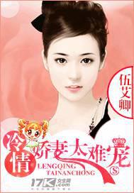 冷情娇妻太难宠