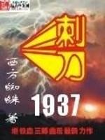 �̵�1937