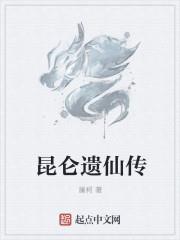 昆仑九歌