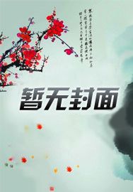 铮铁之歌