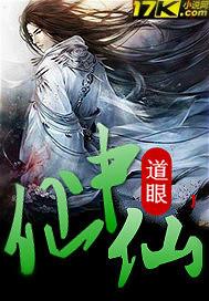 无上仙术
